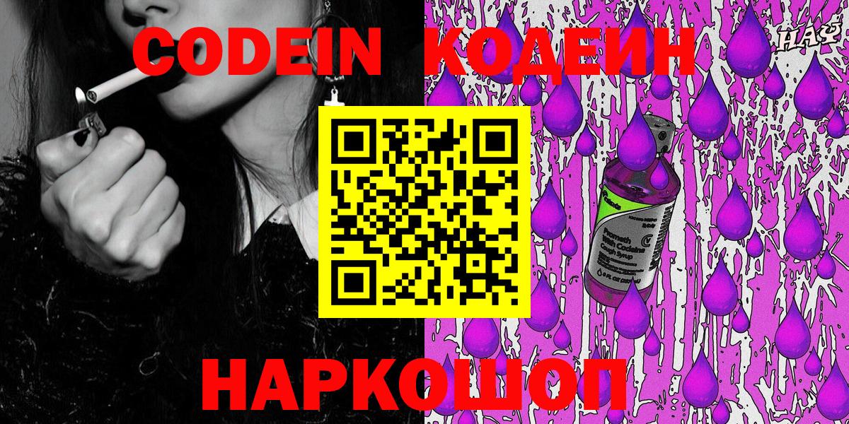 Codein Purple Drank  Кодеиновый сироп Lean напиток Lean (лин)  Кизилюрт  Вход с VPN 