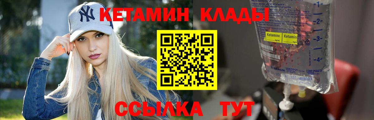 КЕТАМИН ketamine Кизилюрт